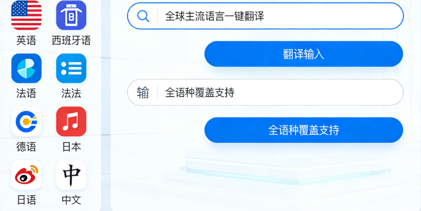 多语种翻译一键搞定 有道翻译官网下载 跨境协作效率拉满